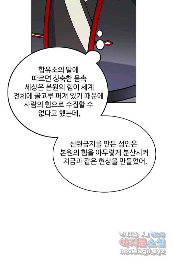 백련성신 750화 46