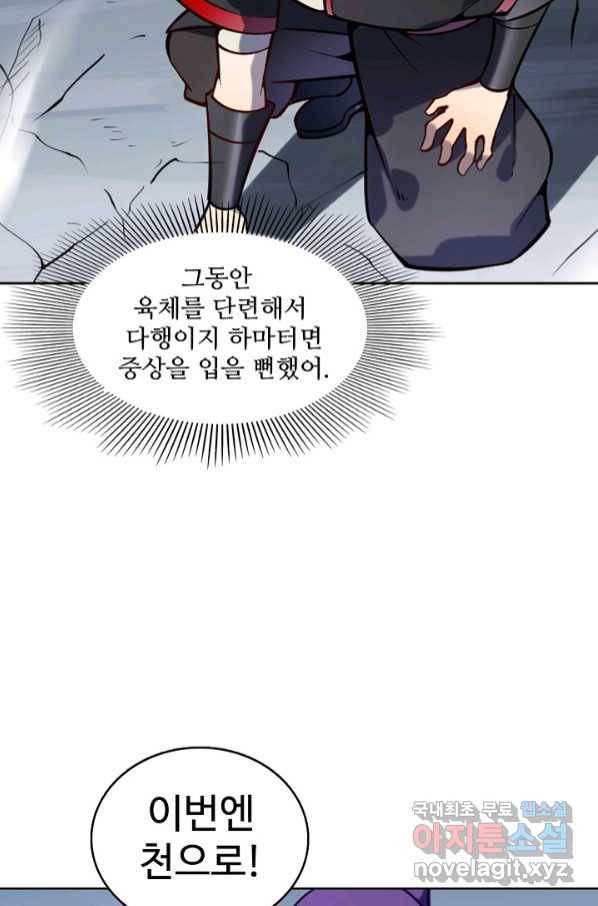 백련성신 750화 65