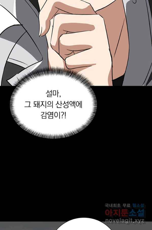 내 여자친구는 좀비 322화 16