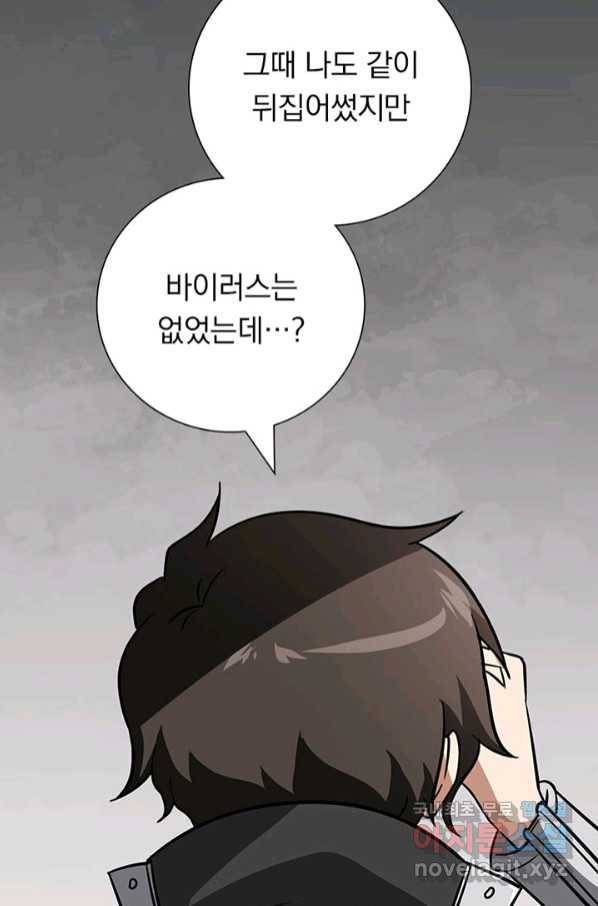 내 여자친구는 좀비 322화 17