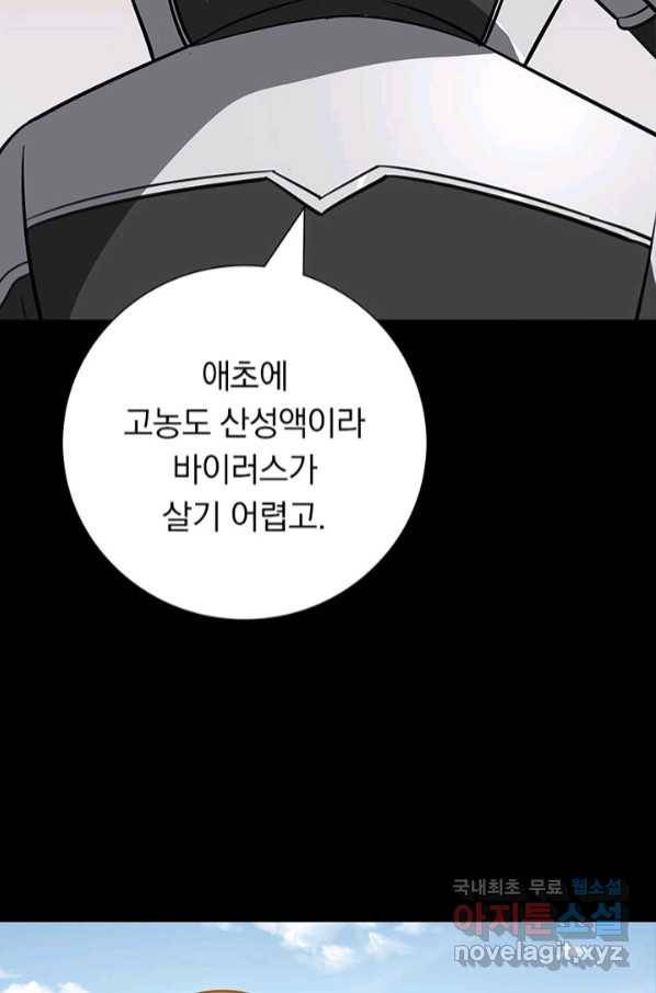 내 여자친구는 좀비 322화 18