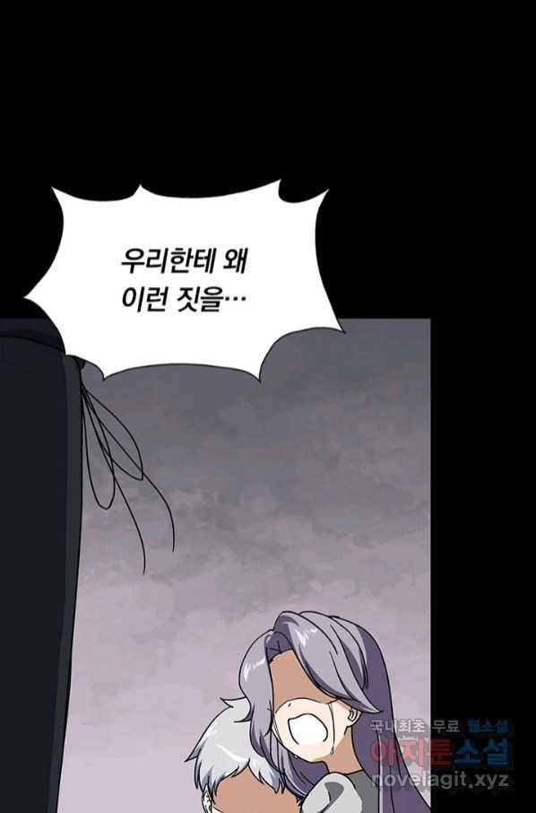 내 여자친구는 좀비 322화 56