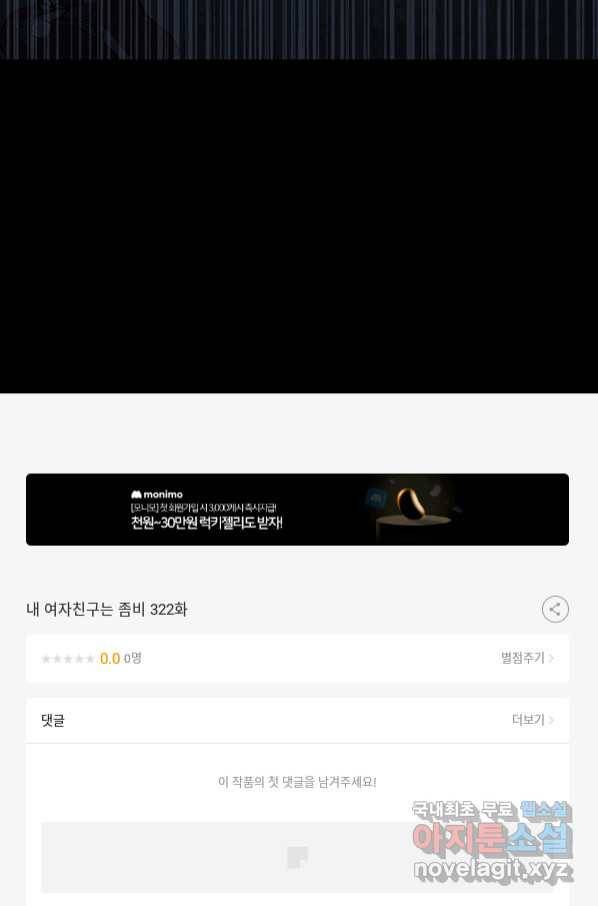 내 여자친구는 좀비 322화 63