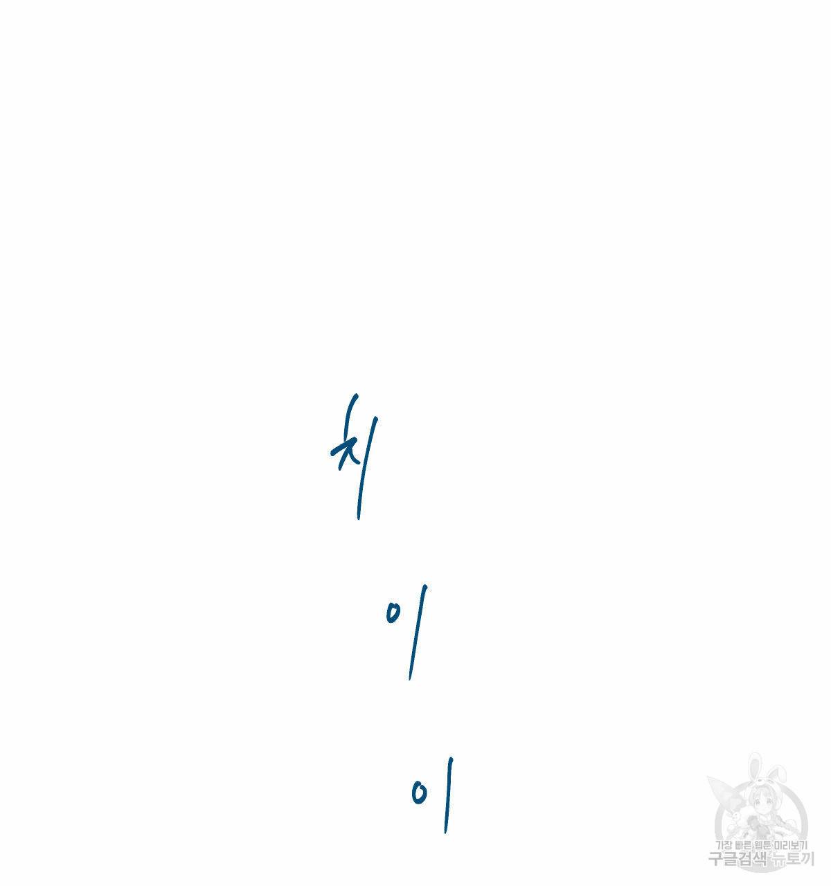 해후(BL) 22화 2