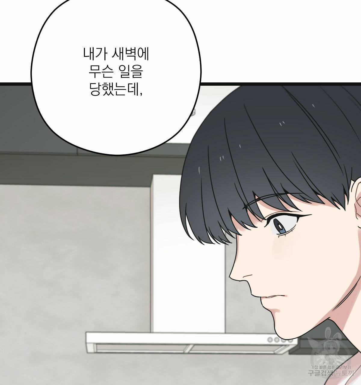 해후(BL) 22화 44