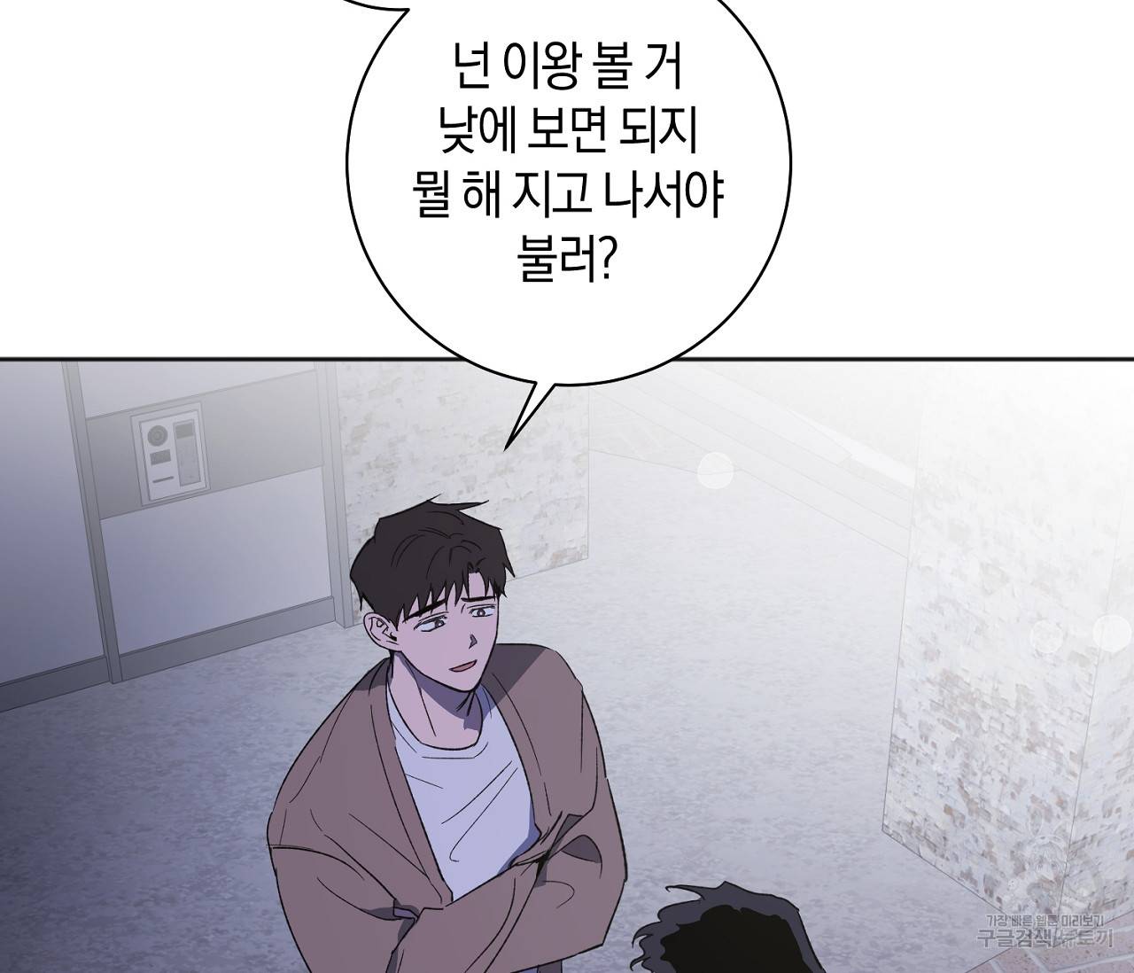 러브 온에어 12화 3