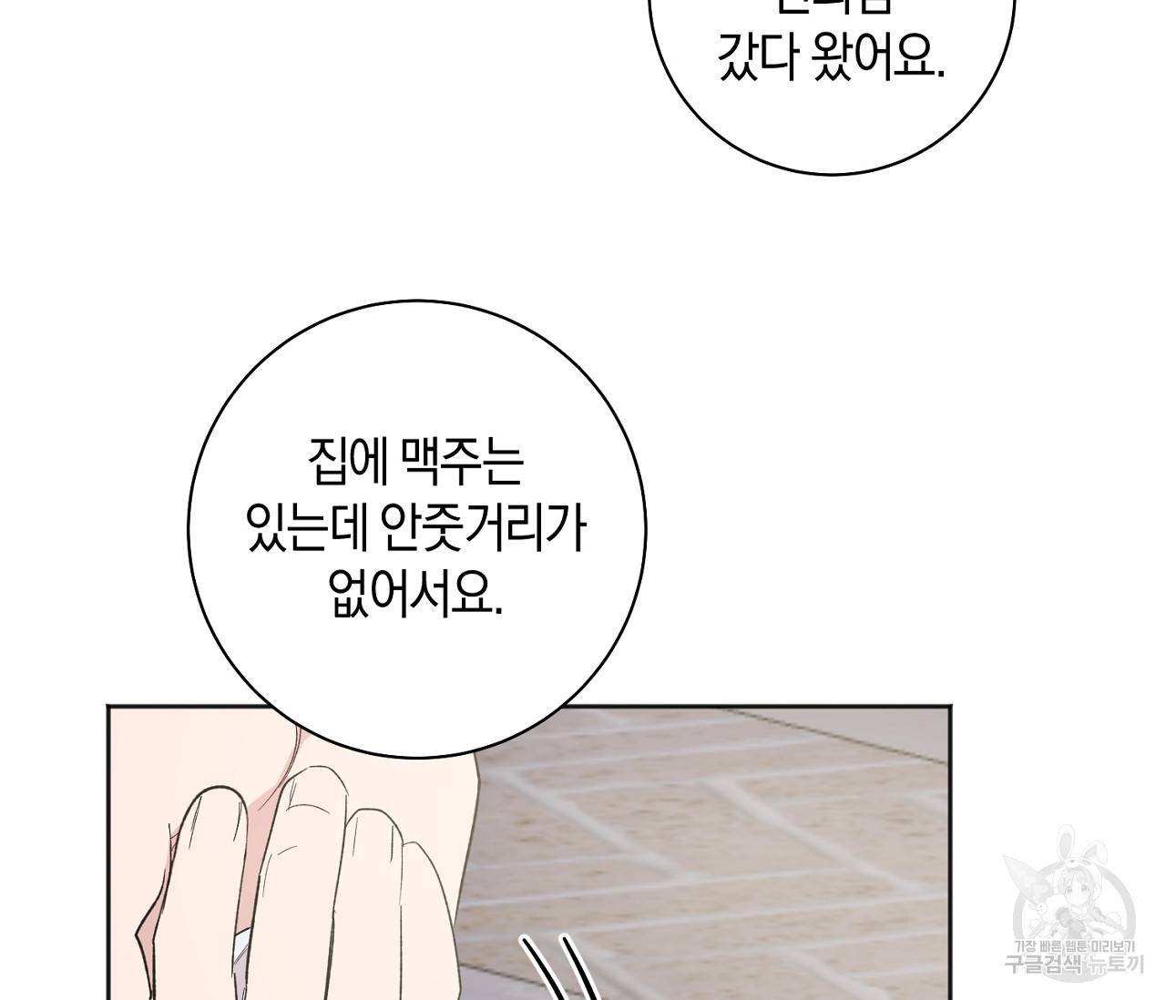 러브 온에어 12화 6