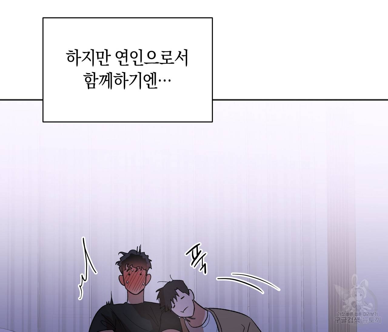 러브 온에어 12화 56