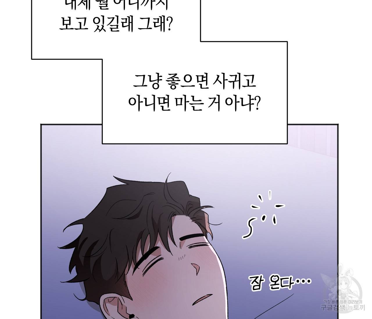 러브 온에어 12화 90