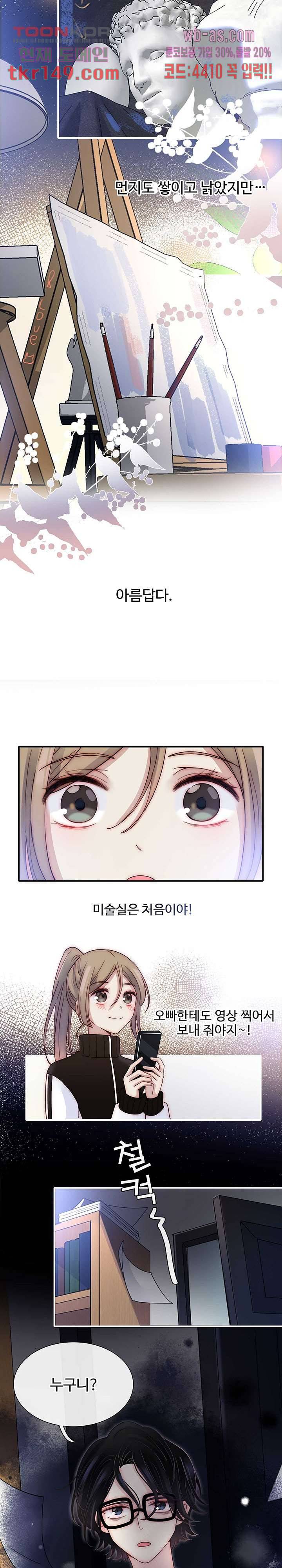 천마디 말보다, 너 28화 4