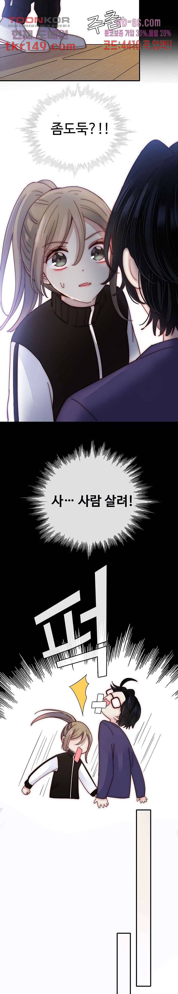 천마디 말보다, 너 28화 6