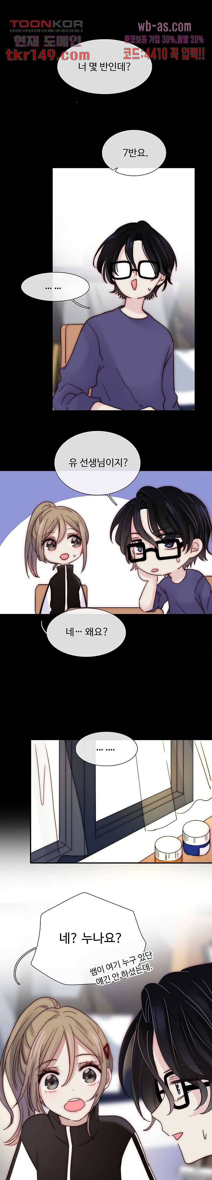 천마디 말보다, 너 28화 8