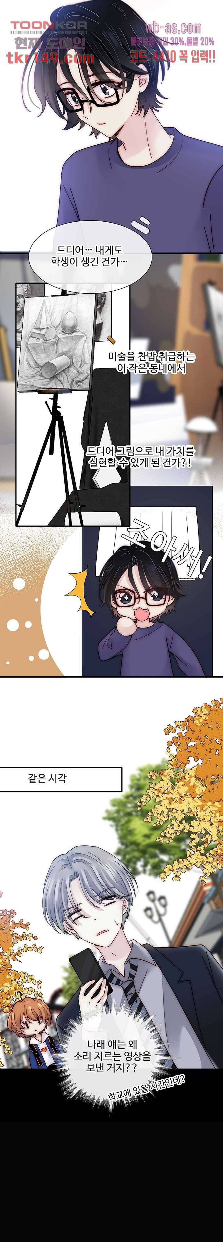 천마디 말보다, 너 28화 10
