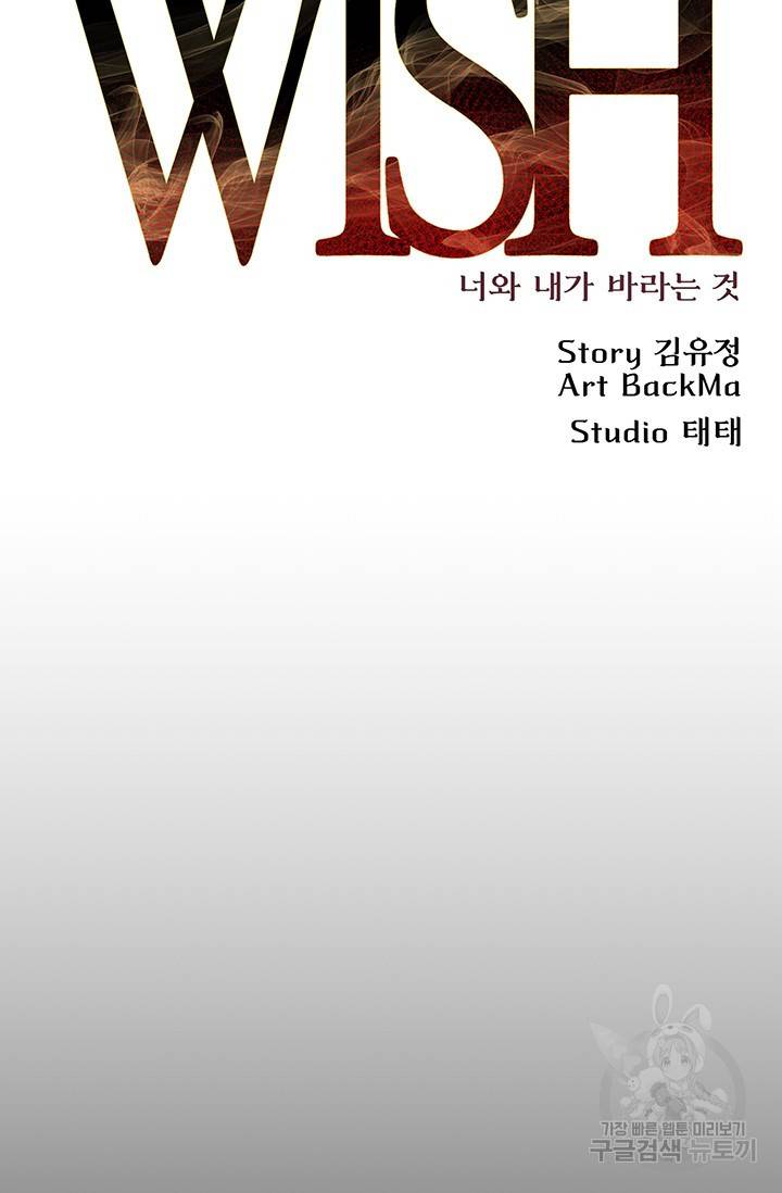 위시(WISH) 21화 53