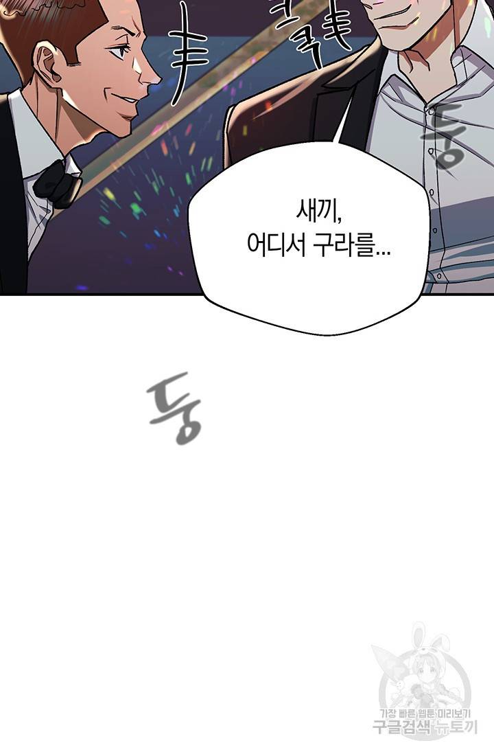 위시(WISH) 21화 68