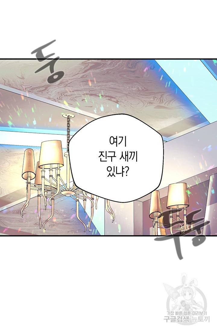 위시(WISH) 21화 69