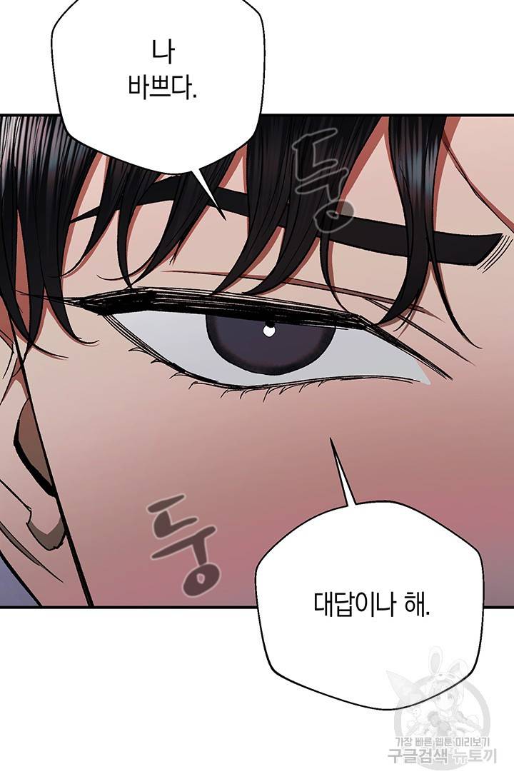 위시(WISH) 21화 72