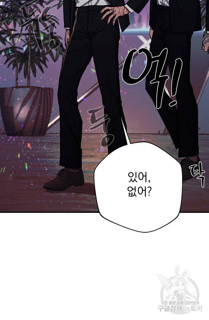 위시(WISH) 21화 74
