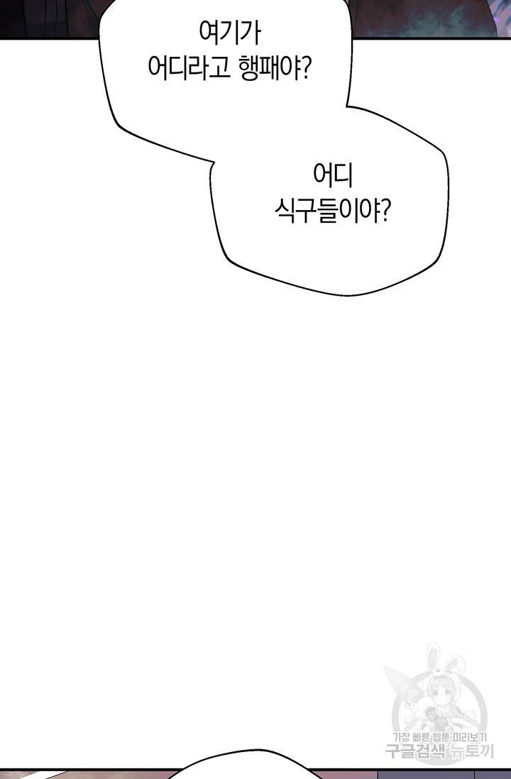 위시(WISH) 21화 89