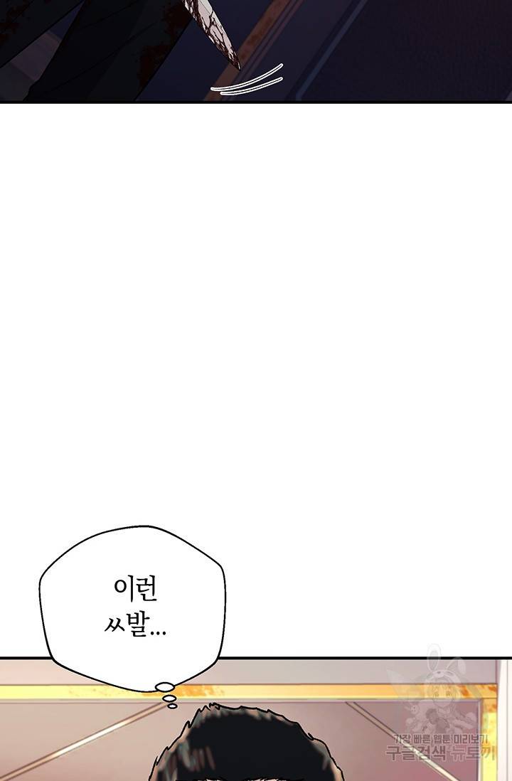 위시(WISH) 21화 121