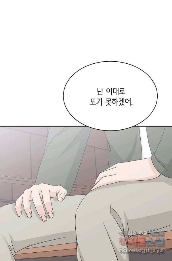 샐러드 데이즈 - 90화 4