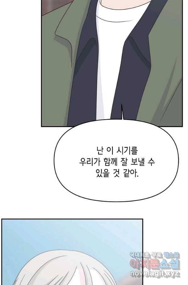 샐러드 데이즈 - 90화 6