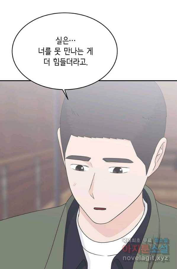 샐러드 데이즈 - 90화 9