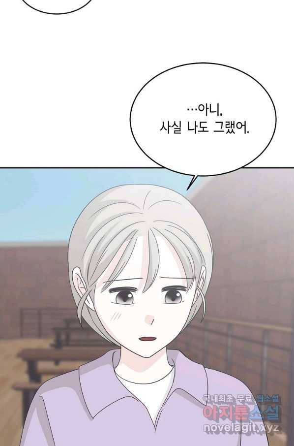 샐러드 데이즈 - 90화 12