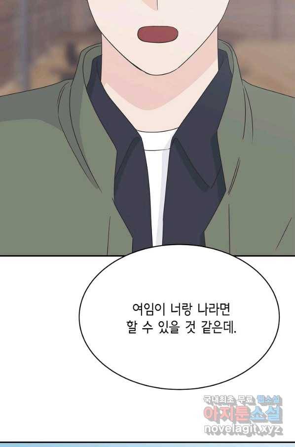 샐러드 데이즈 - 90화 14