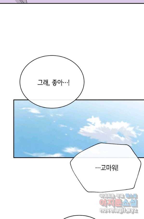샐러드 데이즈 - 90화 16