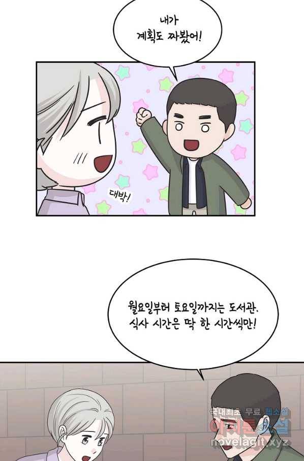 샐러드 데이즈 - 90화 17
