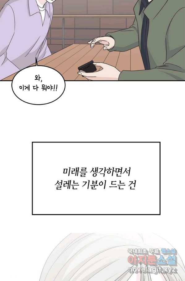 샐러드 데이즈 - 90화 18