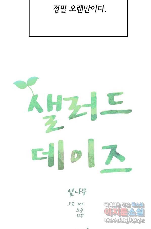 샐러드 데이즈 - 90화 20