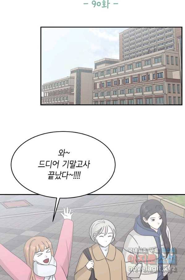 샐러드 데이즈 - 90화 21