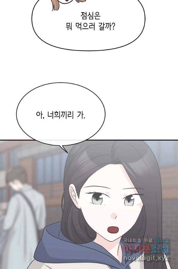 샐러드 데이즈 - 90화 23
