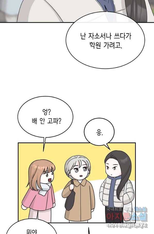 샐러드 데이즈 - 90화 24