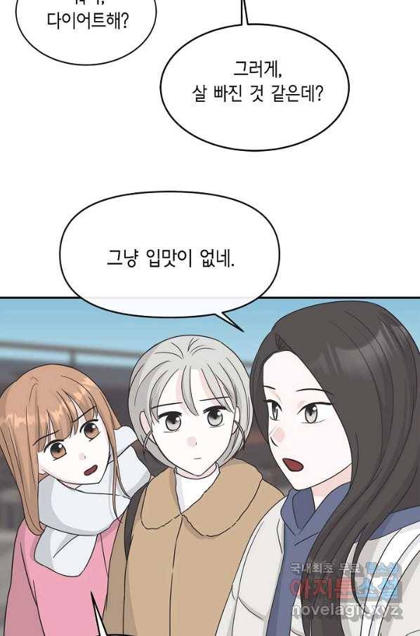 샐러드 데이즈 - 90화 25
