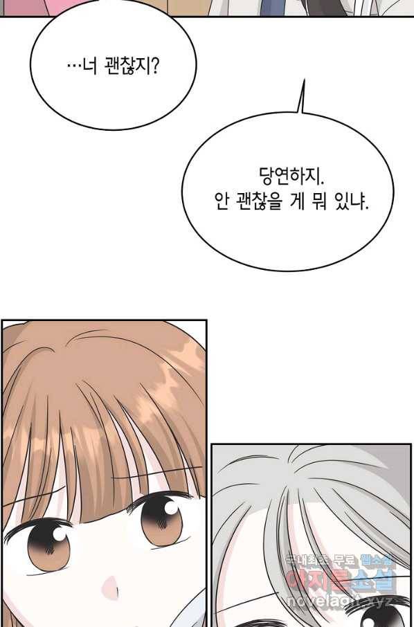 샐러드 데이즈 - 90화 26