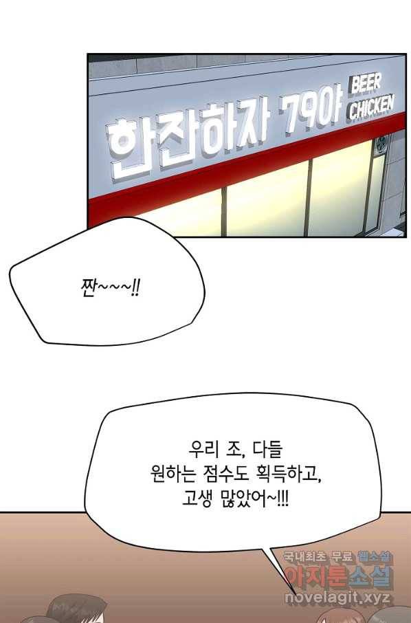 샐러드 데이즈 - 90화 28