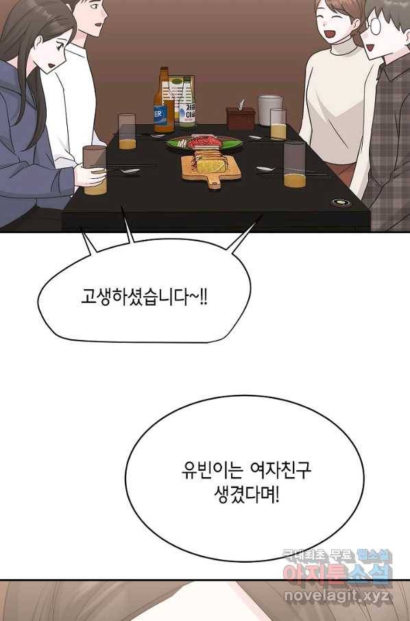 샐러드 데이즈 - 90화 29