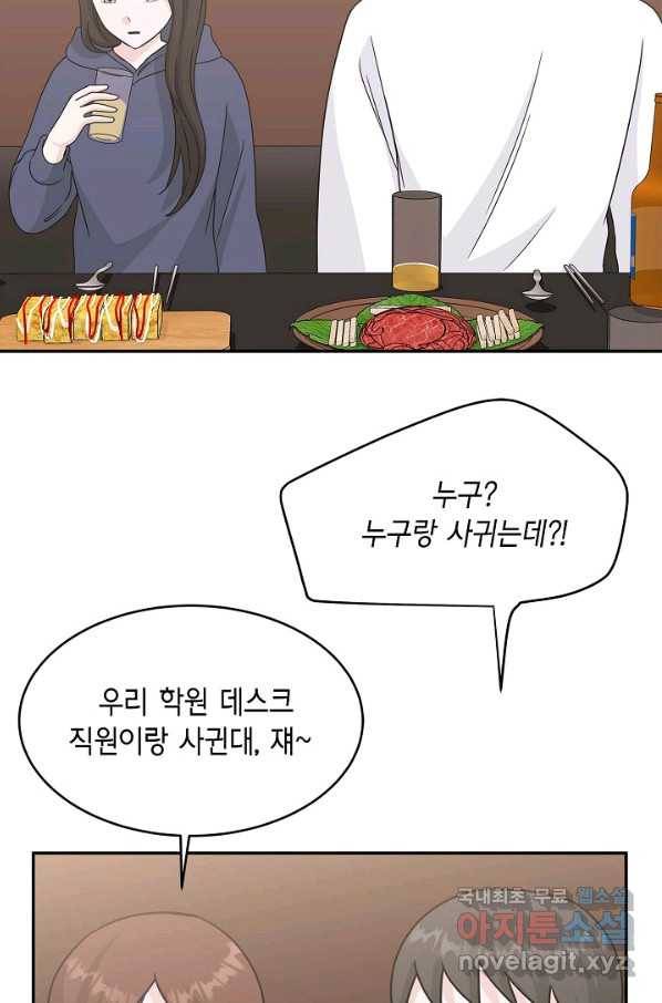 샐러드 데이즈 - 90화 31