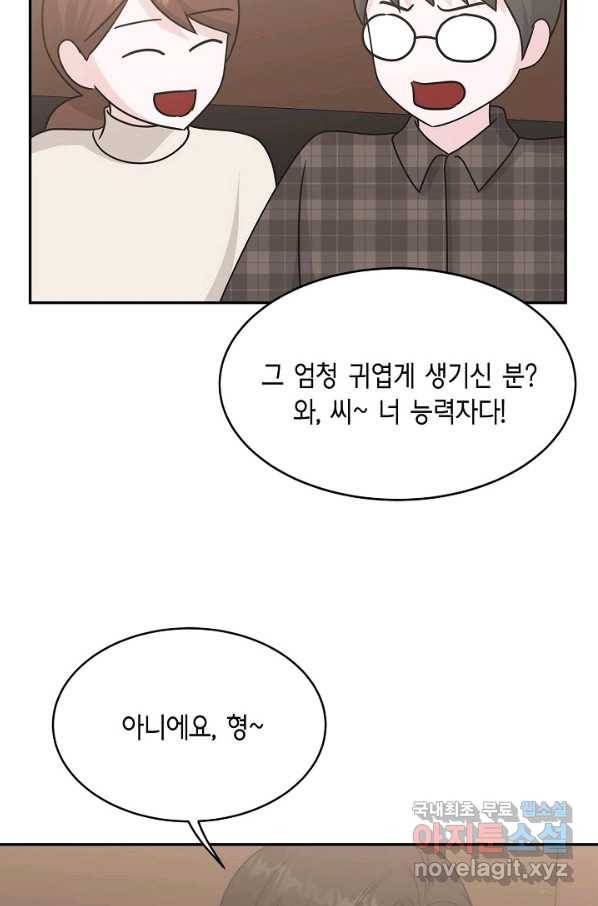 샐러드 데이즈 - 90화 32