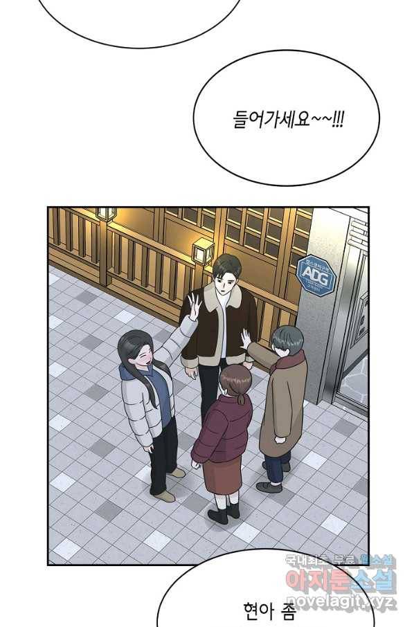 샐러드 데이즈 - 90화 37