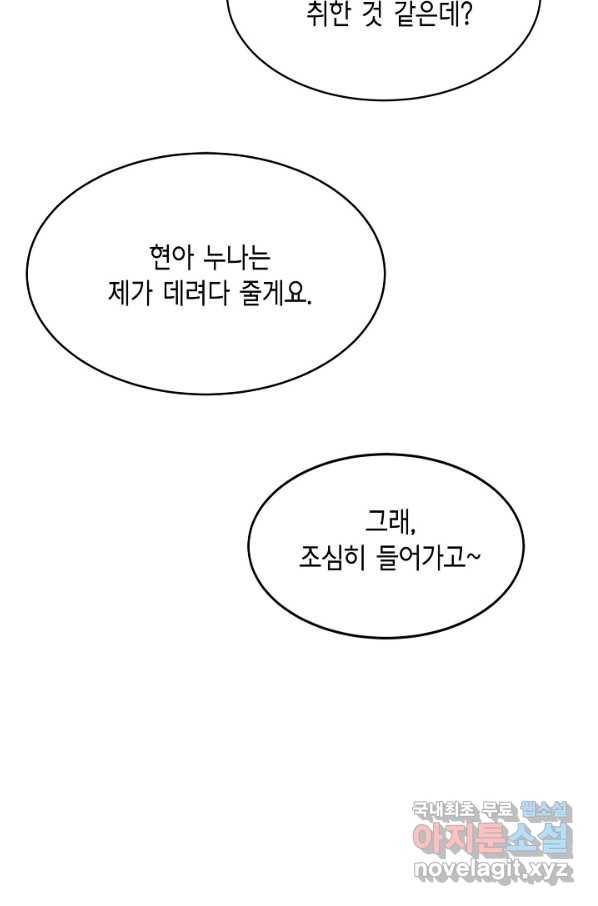 샐러드 데이즈 - 90화 38