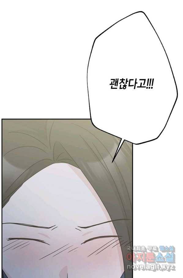 샐러드 데이즈 - 90화 45