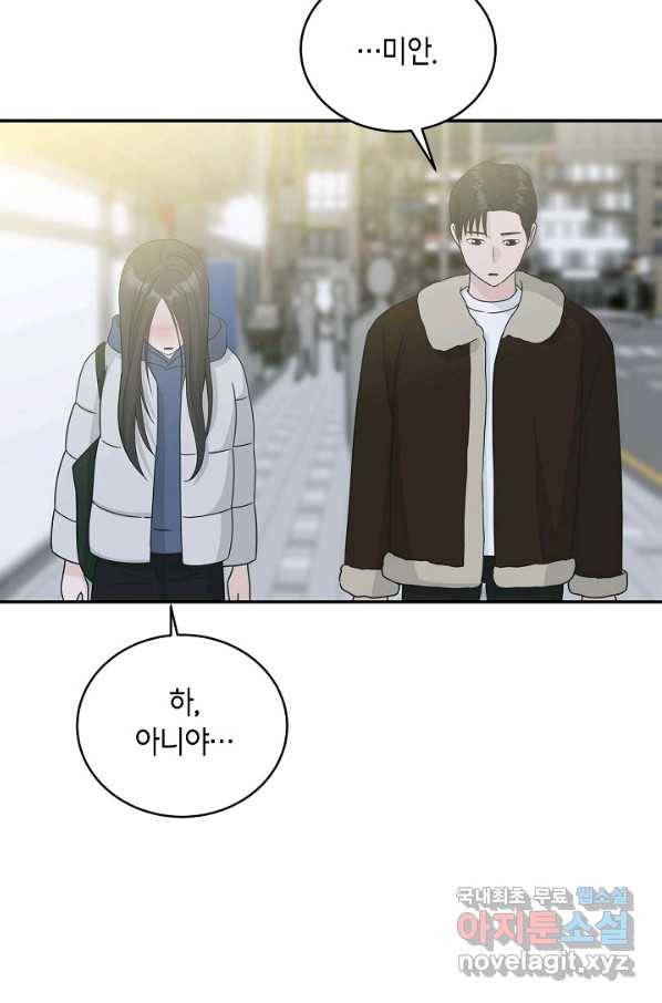 샐러드 데이즈 - 90화 48