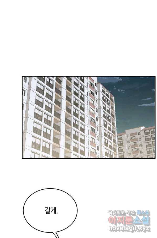 샐러드 데이즈 - 90화 49