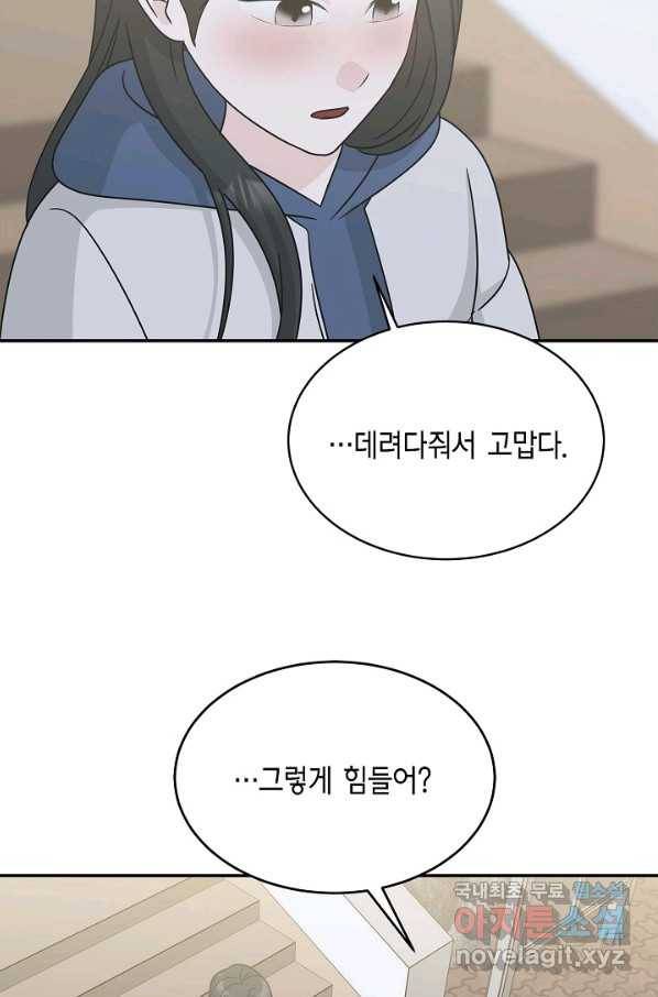 샐러드 데이즈 - 90화 51