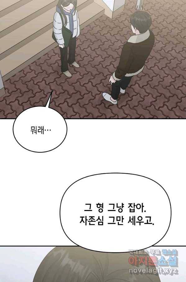 샐러드 데이즈 - 90화 52