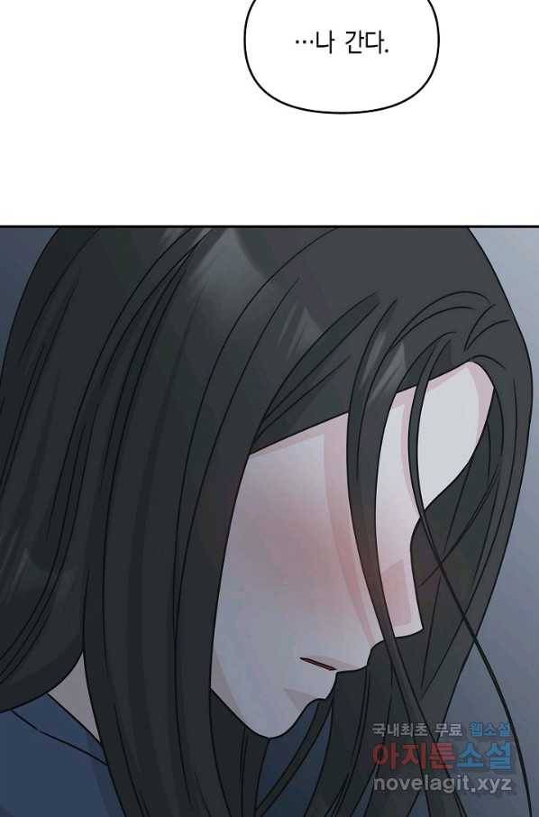 샐러드 데이즈 - 90화 54